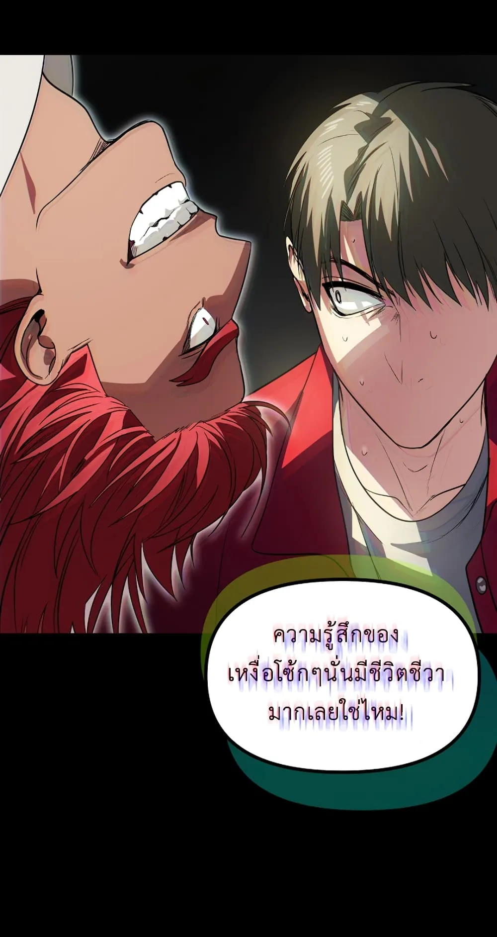SSS-Class Suicide Hunter ตอนที่ 10 หน้า 92