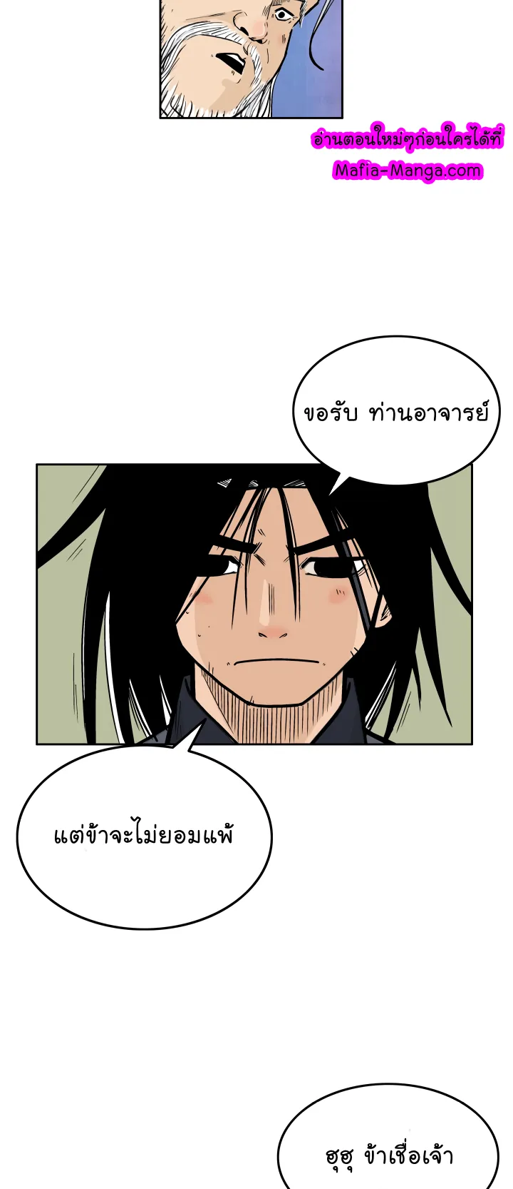 Fist Demon of Mount Hua ตอนที่ 3 หน้า 23