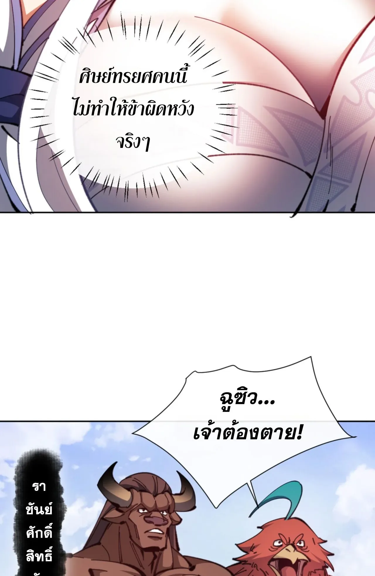 Devious Son of Heaven ตอนที่ 75 หน้า 62