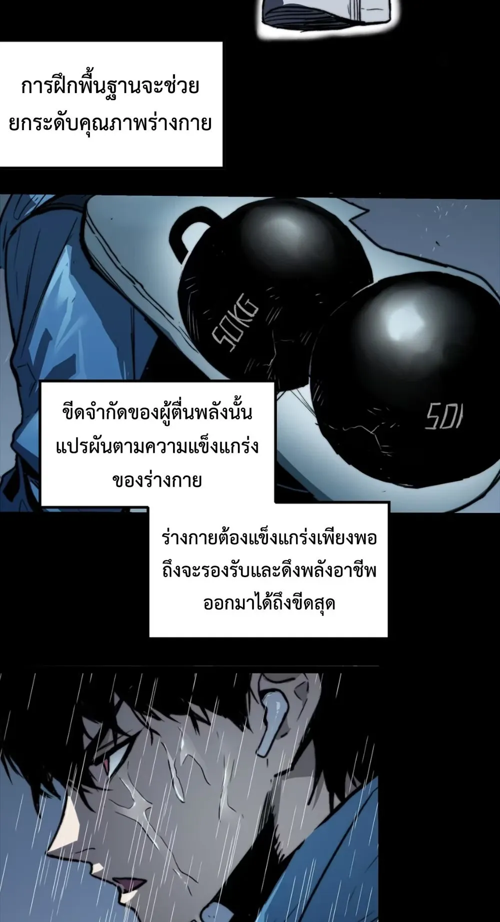 Return of the Devourer ตอนที่ 3 หน้า 40