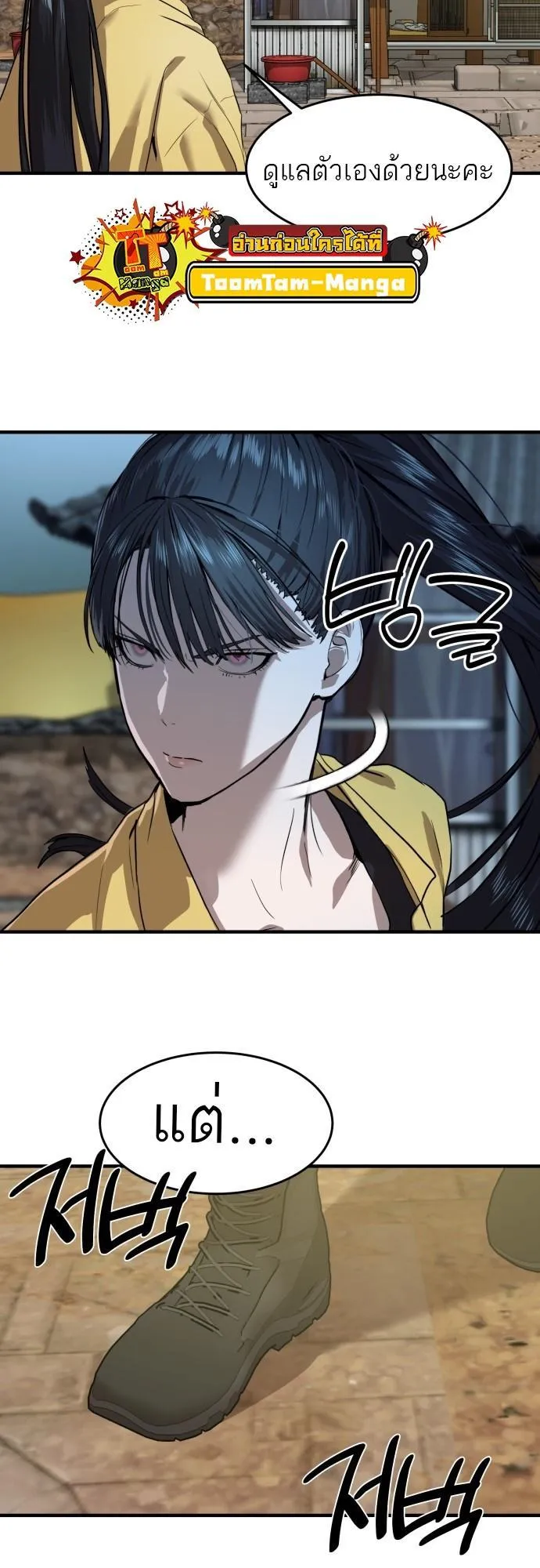 Special Civil Servant ตอนที่ 4 หน้า 78