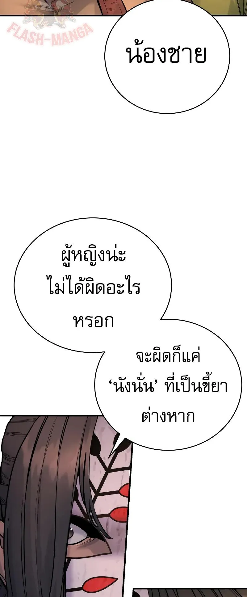 Return of the Bloodthirsty Police ตอนที่ 24 หน้า 16