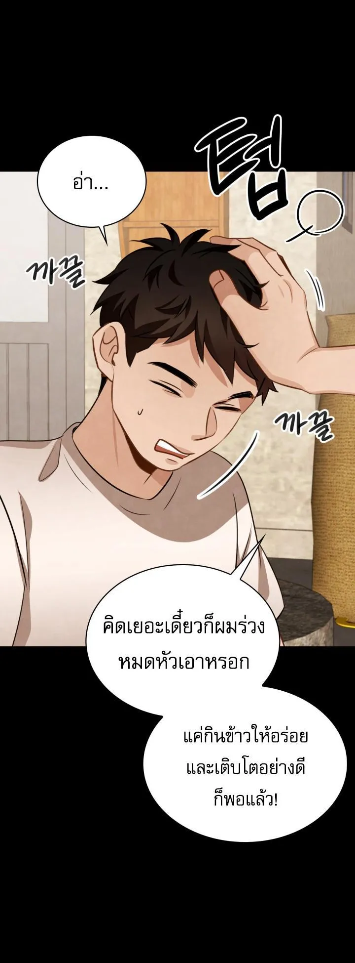 Be the Actor ตอนที่ 13 หน้า 55