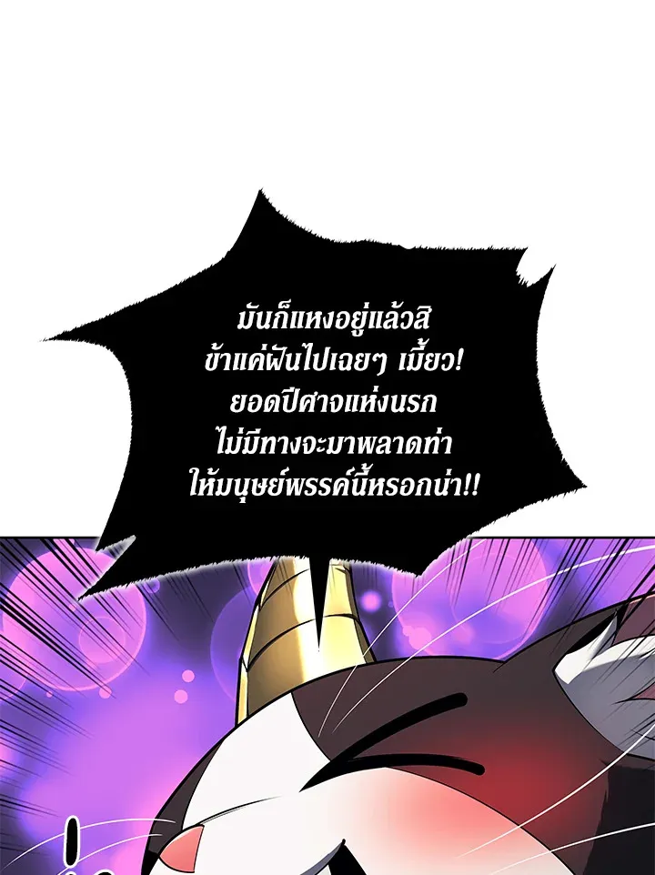 Overgeared ตอนที่ 144 หน้า 75