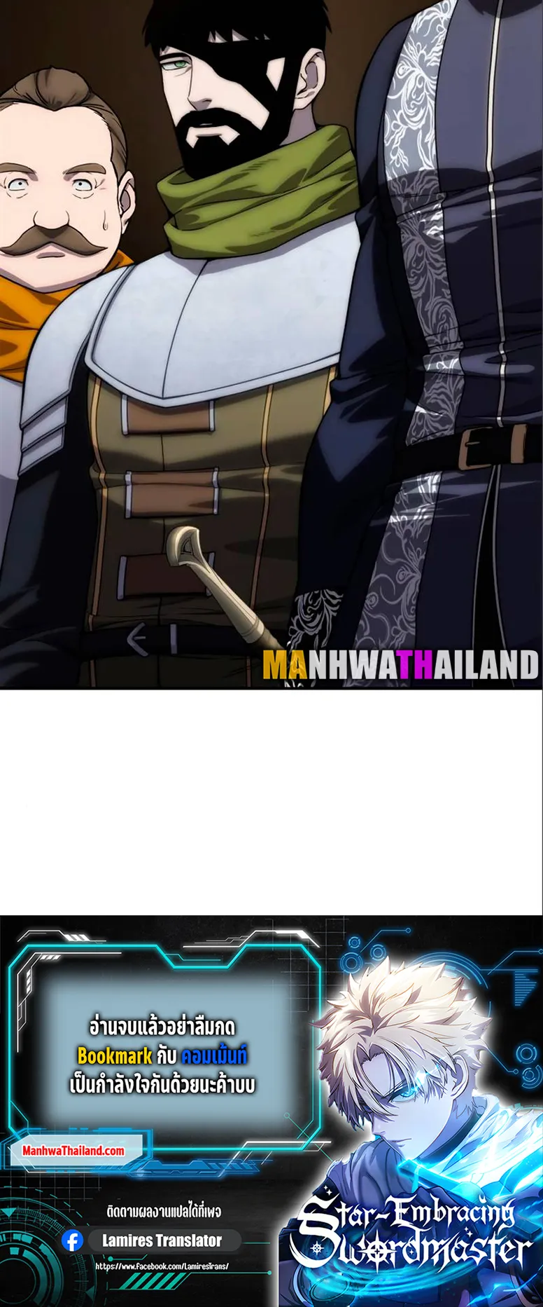 Star-Embracing Swordmaster ตอนที่ 17 หน้า 100