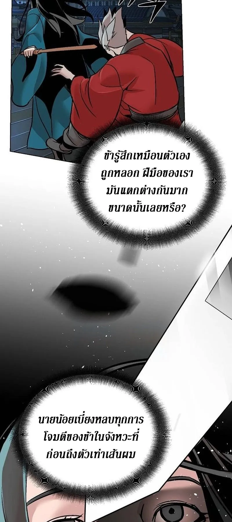 The Mysterious World’s Greatest Martial Artist Little Prince ตอนที่ 11 หน้า 32