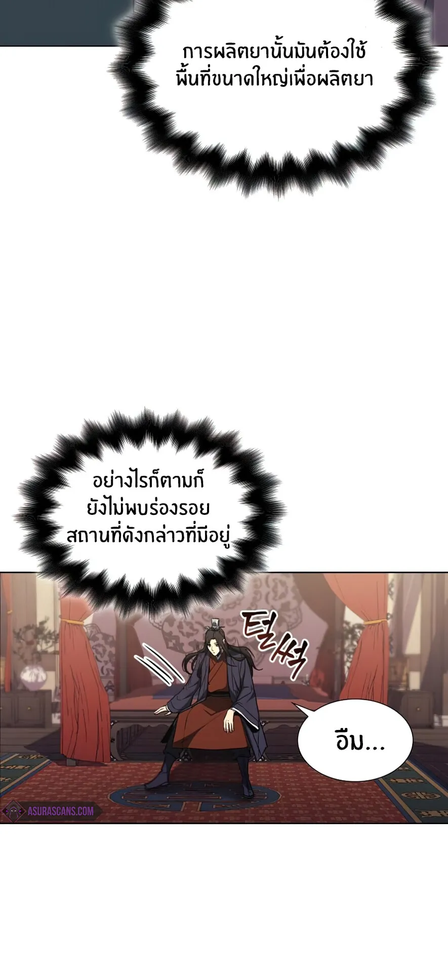 I Reincarnated As The Crazed Heir ตอนที่ 11 หน้า 23