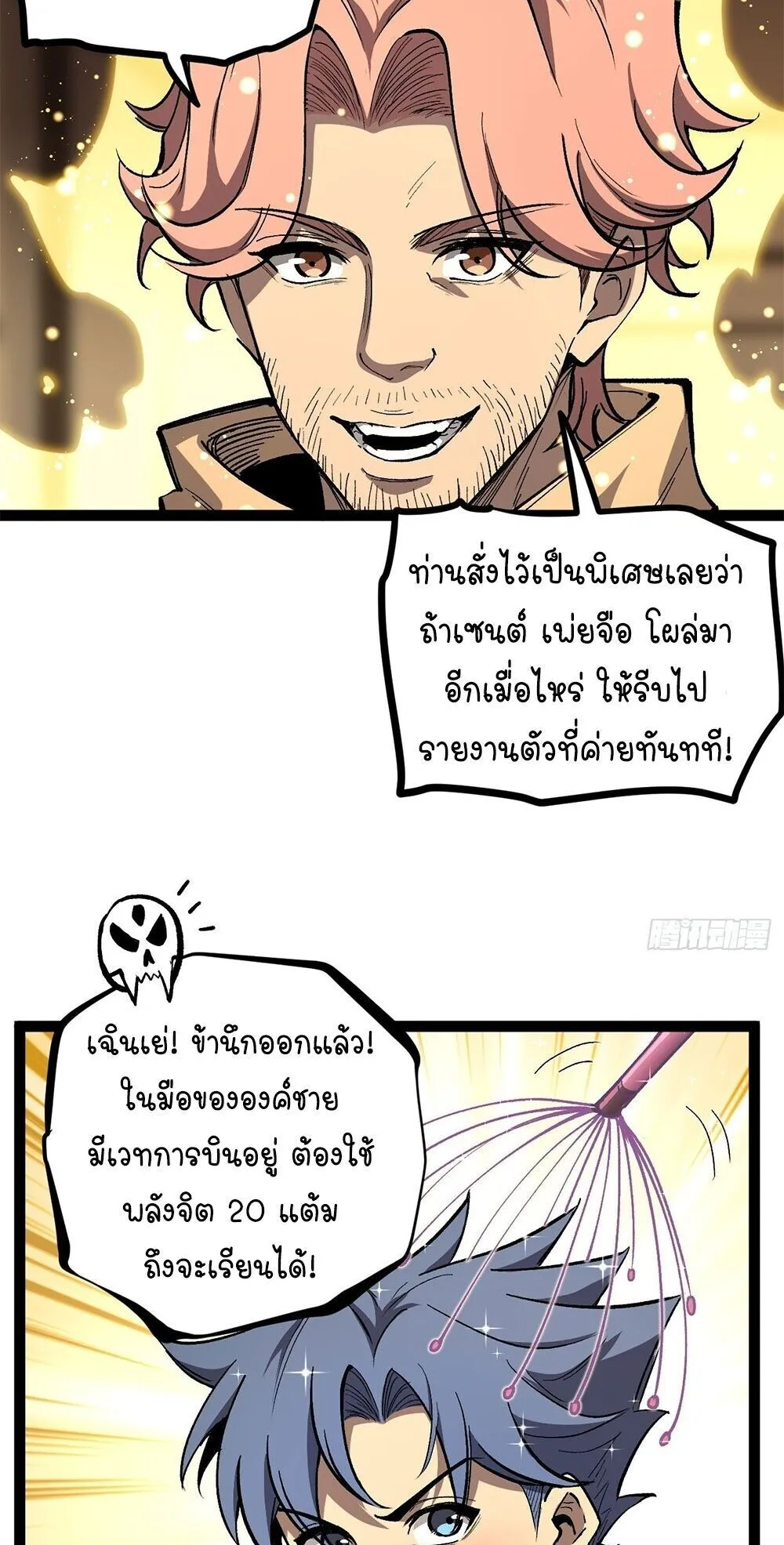 Gatekeeper of the Boundless Worlds ตอนที่ 141 หน้า 22