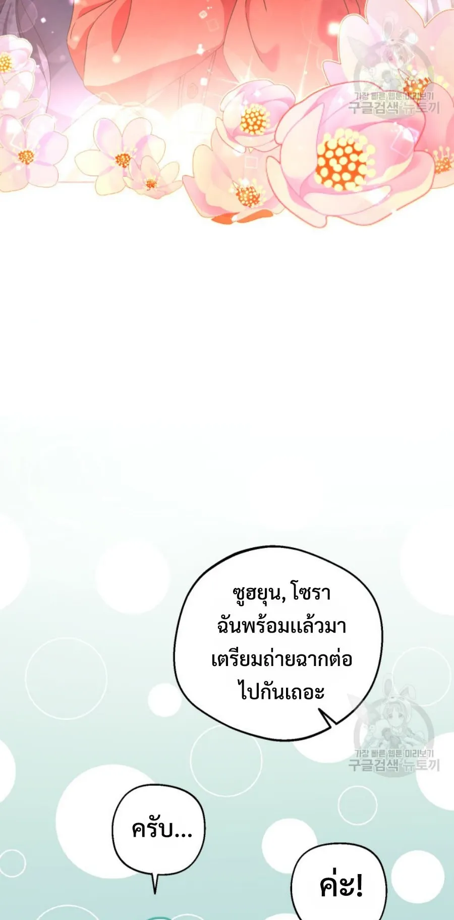 This Life Starts As A Child Actor ตอนที่ 6 หน้า 33