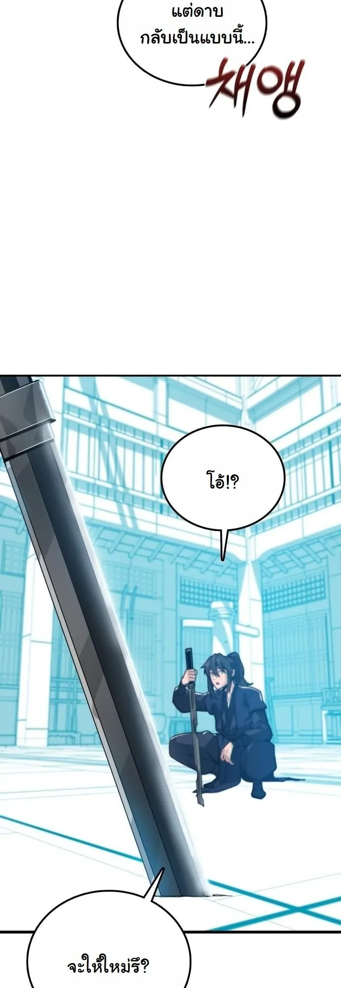 Initializing the Sect System ตอนที่ 1 หน้า 117