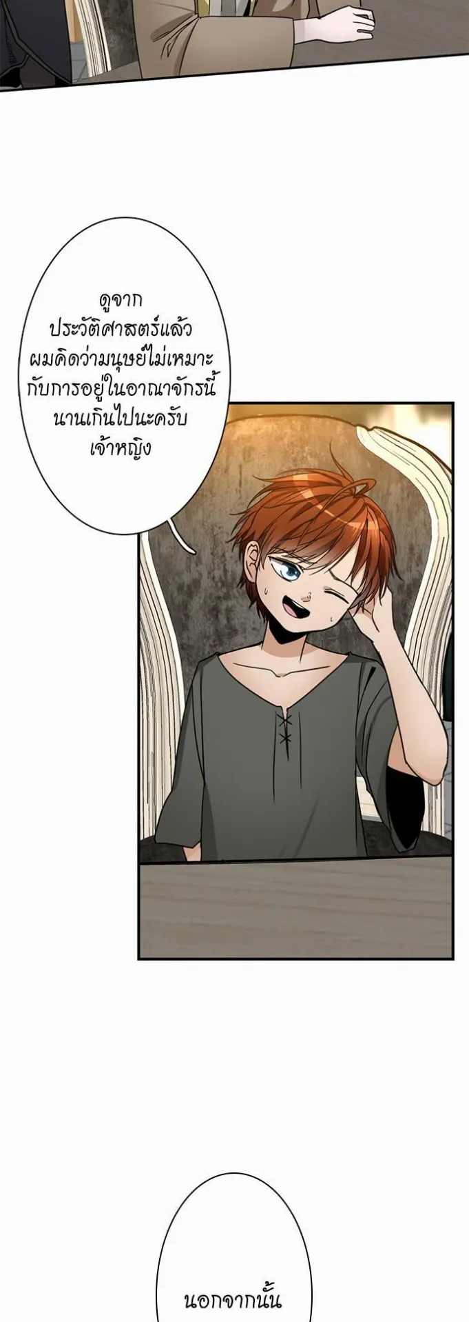 The Beginning After the End ตอนที่ 21 หน้า 4