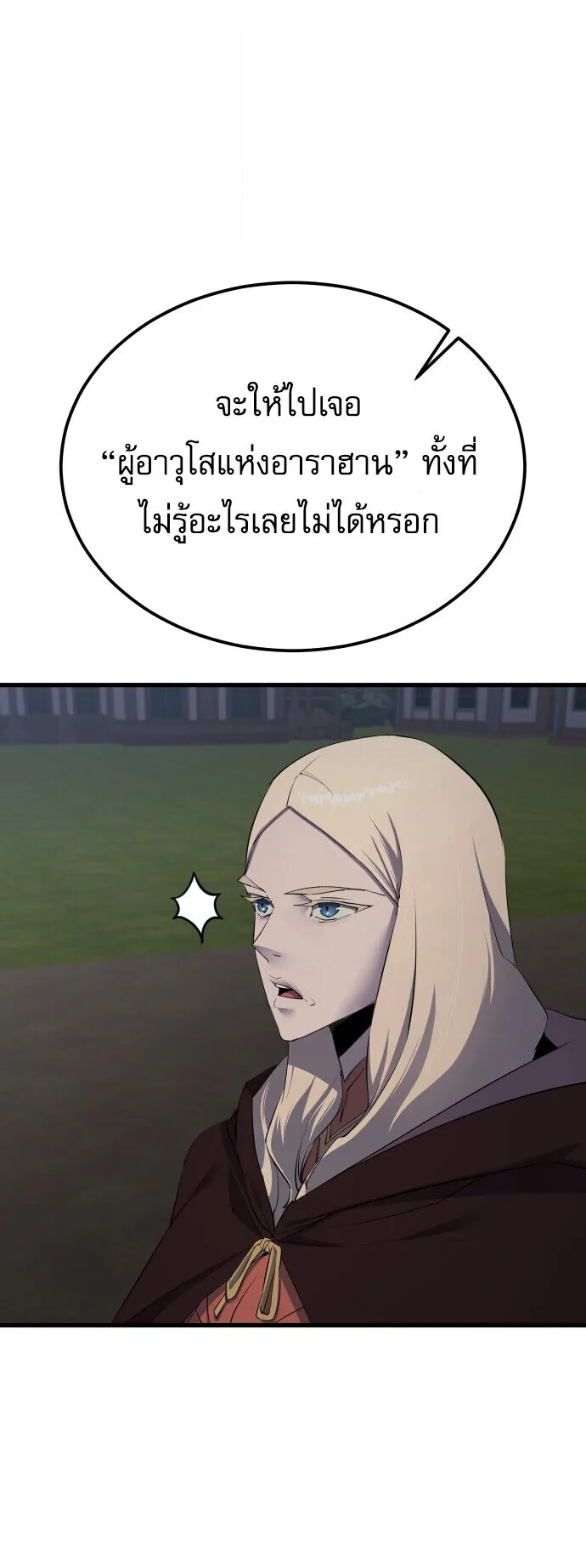 The Genius Mage Who Uses His Fists ตอนที่ 60 หน้า 19