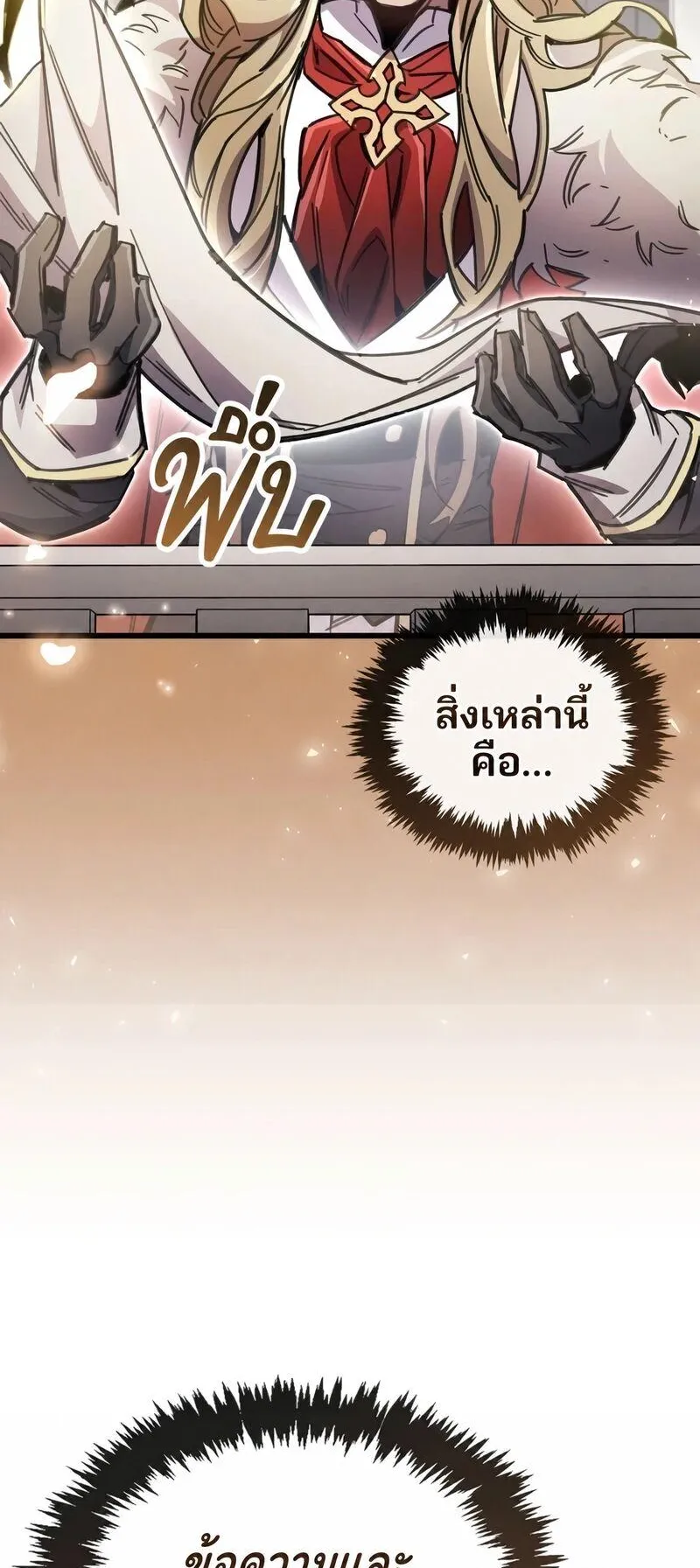 The Player Hides His Past ตอนที่ 98 หน้า 43