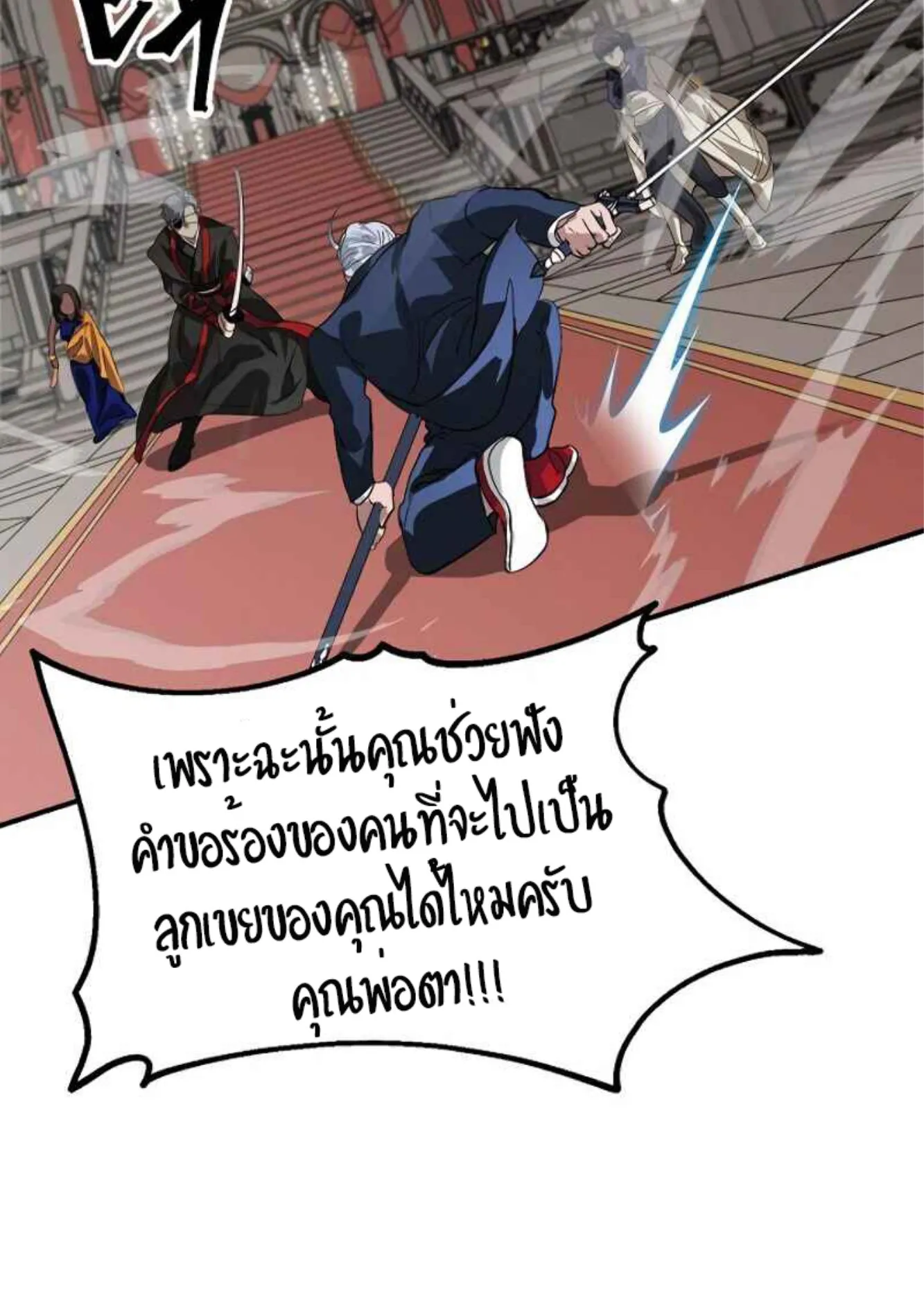 SSS-Class Suicide Hunter ตอนที่ 26 หน้า 95