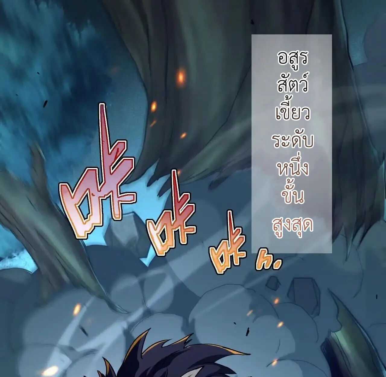 Axe God Path of Invincibility ตอนที่ 4 หน้า 67