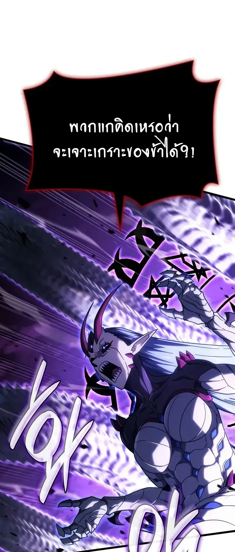 Revenge of the Iron-Blooded Sword Hound ตอนที่ 108 หน้า 89