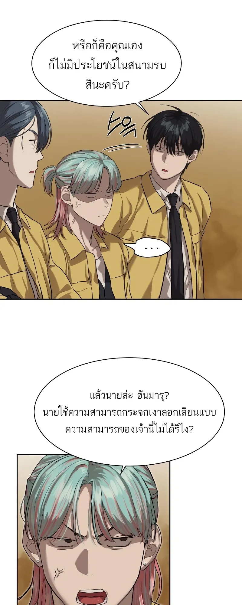 Special Civil Servant ตอนที่ 14 หน้า 46