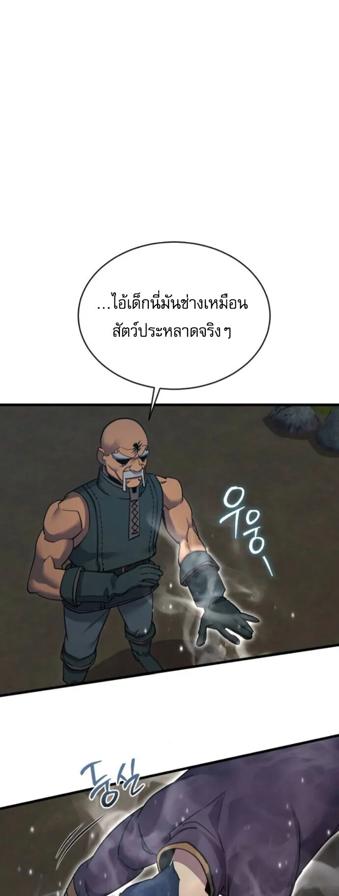 The Genius Mage Who Uses His Fists ตอนที่ 53 หน้า 45