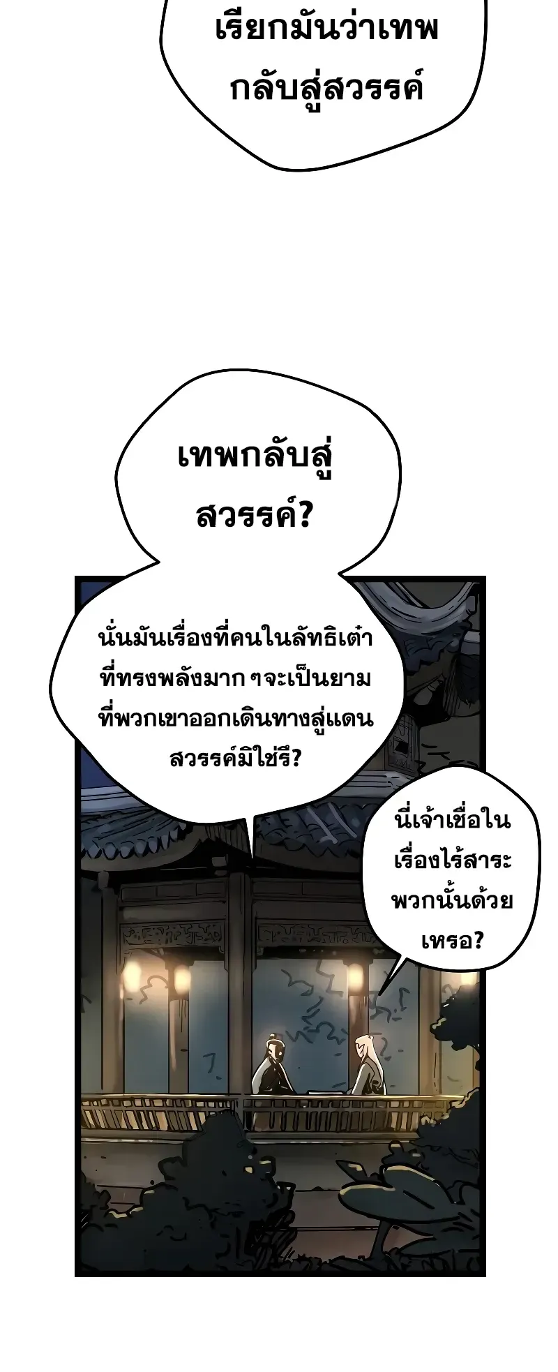 Surviving as a Genius on Borrowed Time ตอนที่ 1 หน้า 11