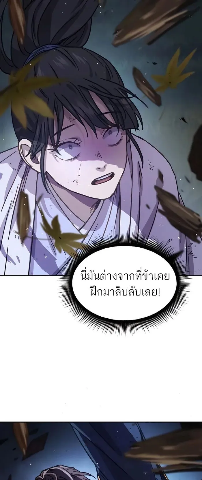 Absolute Dominion ตอนที่ 8 หน้า 18