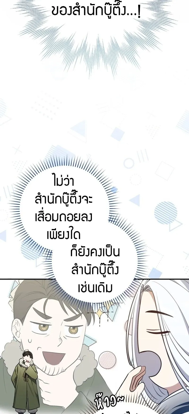 Sword God Dragon ตอนที่ 1 หน้า 51