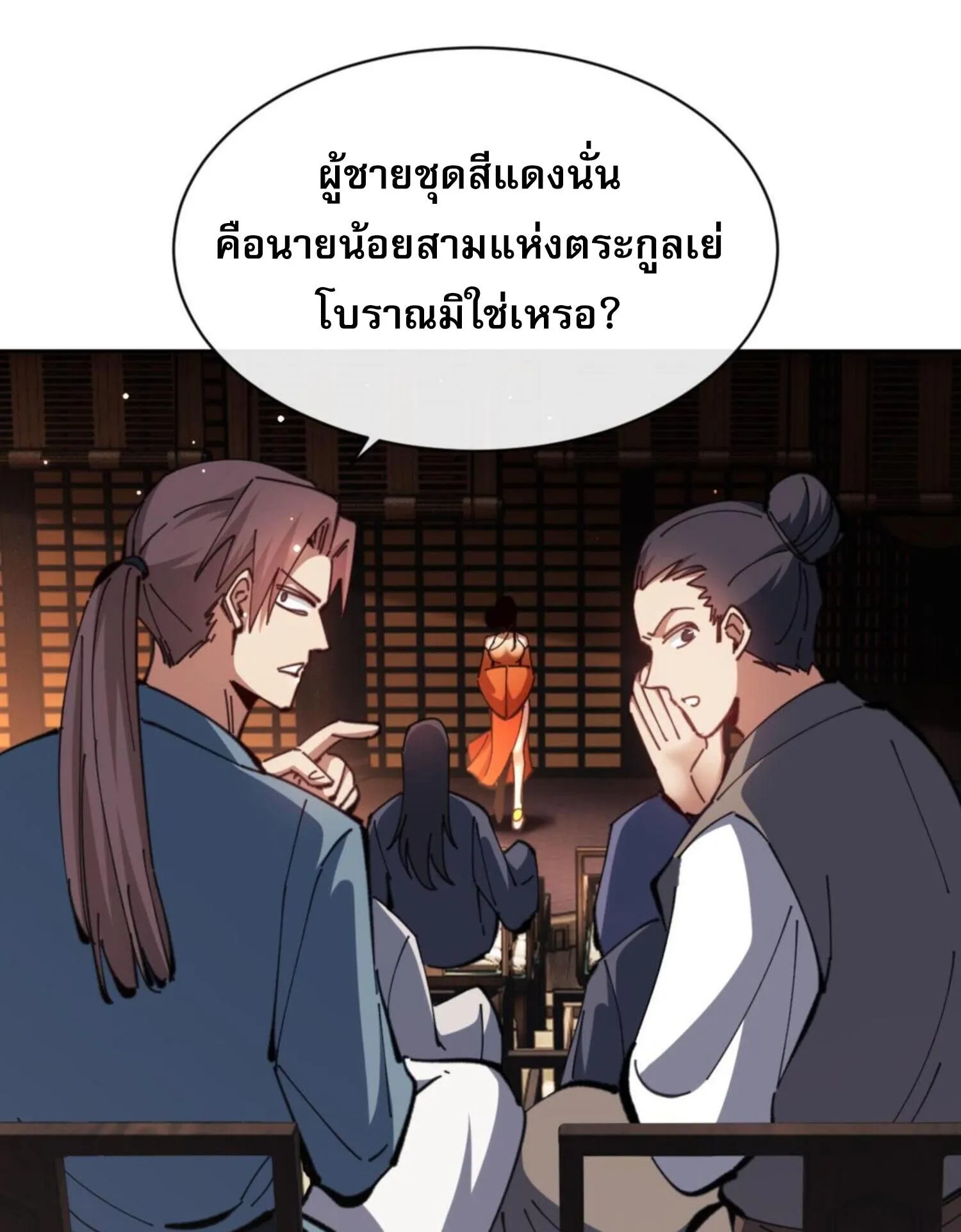 Devious Son of Heaven ตอนที่ 44 หน้า 37