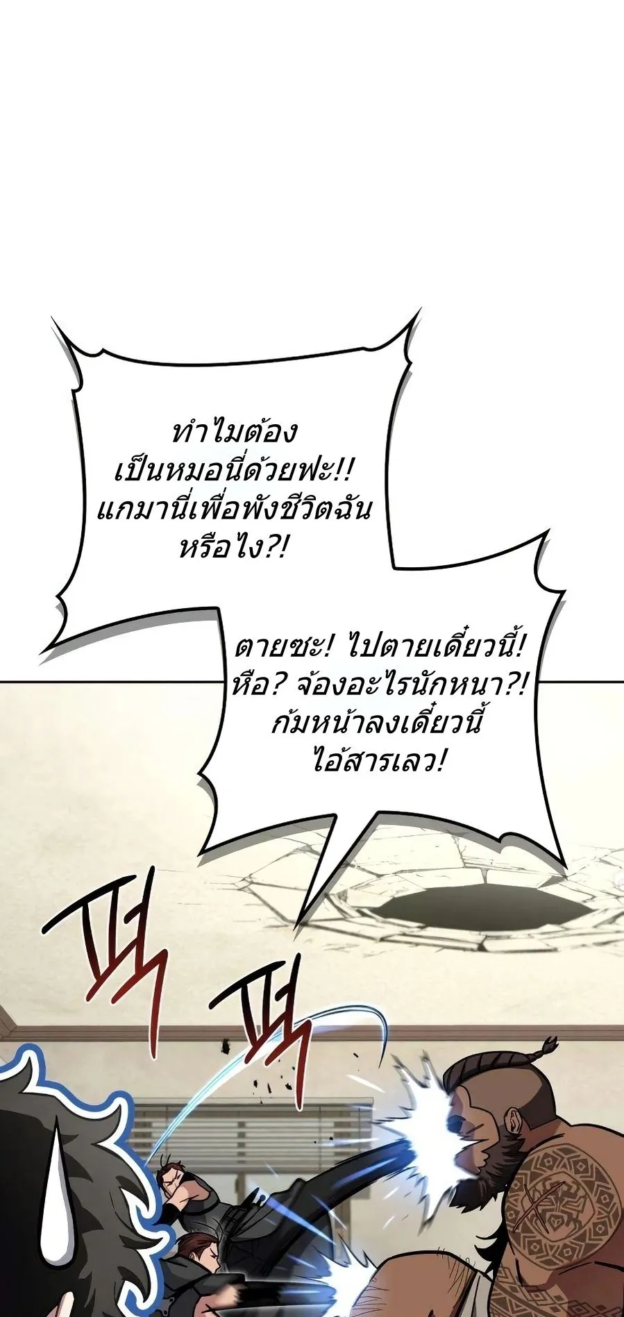 A Wimp’s Strategy Guide to Conquer the Tower ตอนที่ 8 หน้า 11