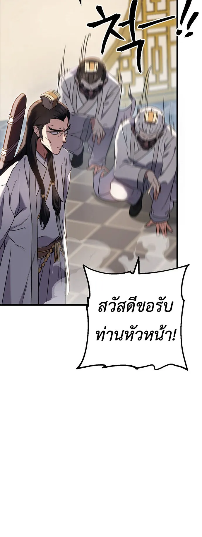 The Emperor’s Sword ตอนที่ 8 หน้า 39