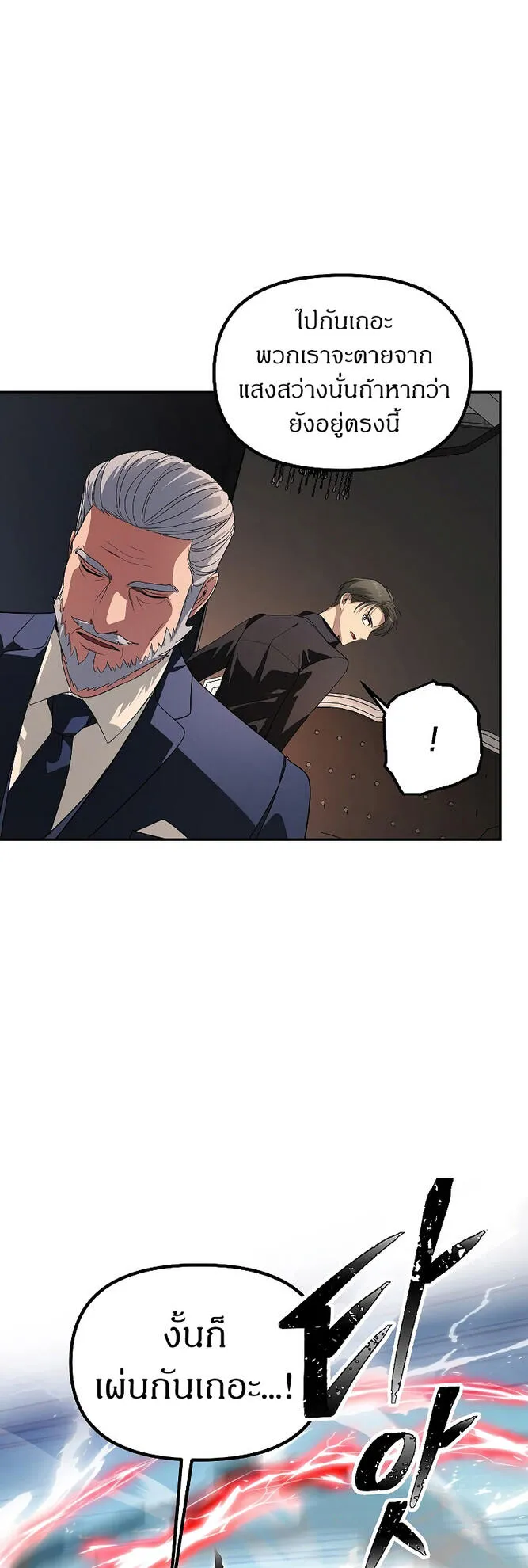 SSS-Class Suicide Hunter ตอนที่ 45 หน้า 52