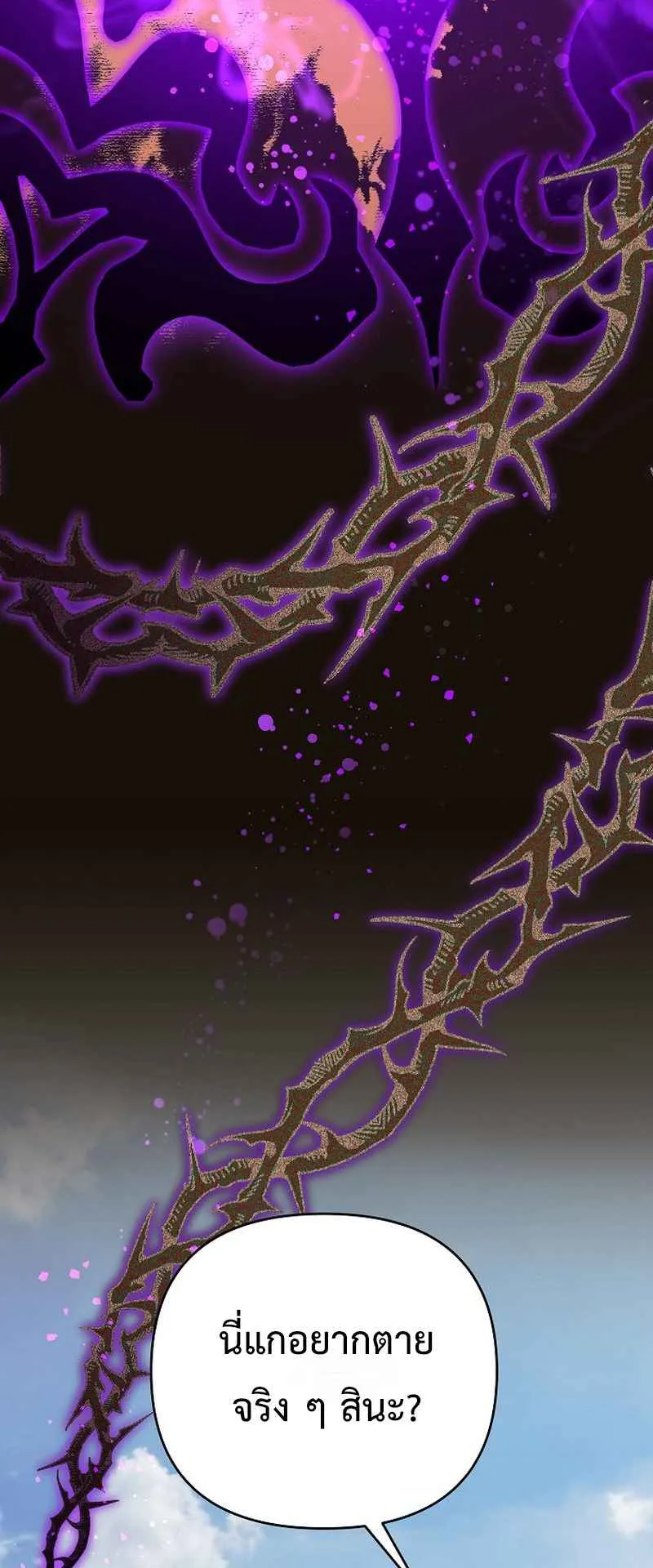 I Became the Genius Bastard of a Noble Dark Clan ตอนที่ 15 หน้า 45