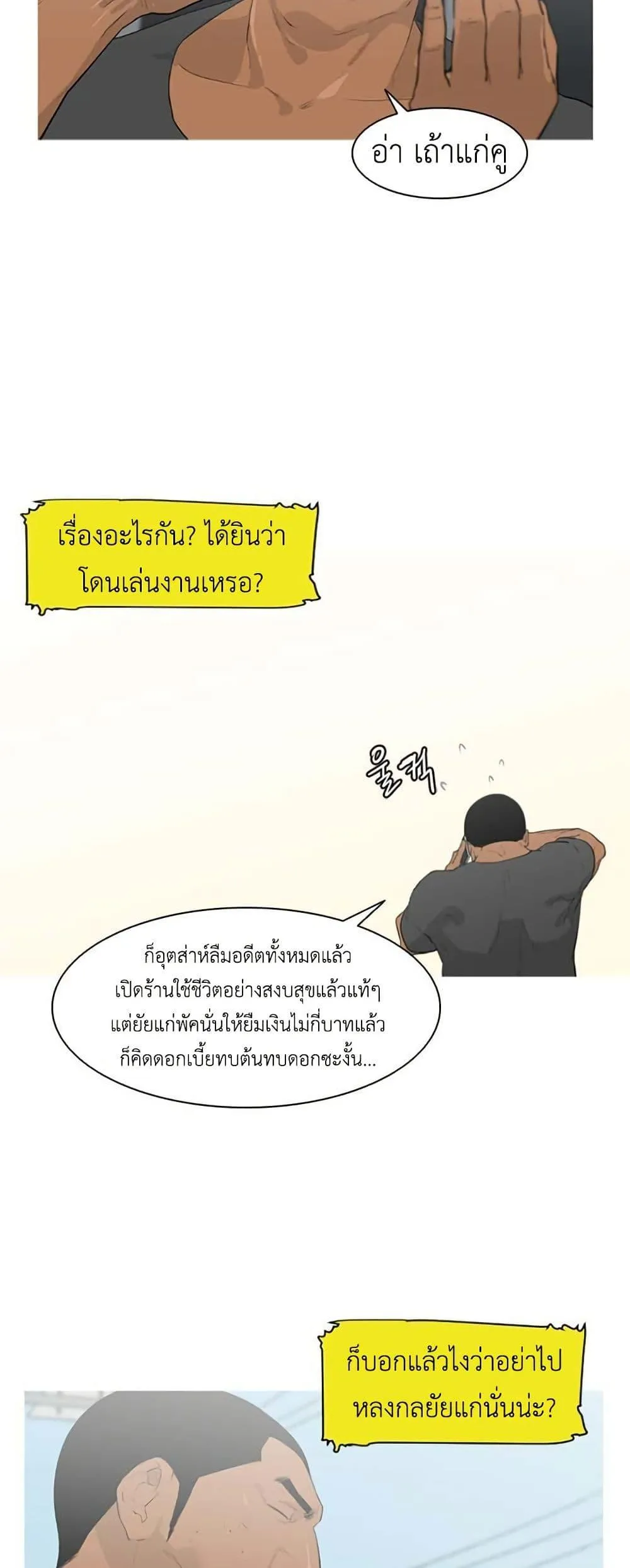 Colosseum ตอนที่ 7 หน้า 21