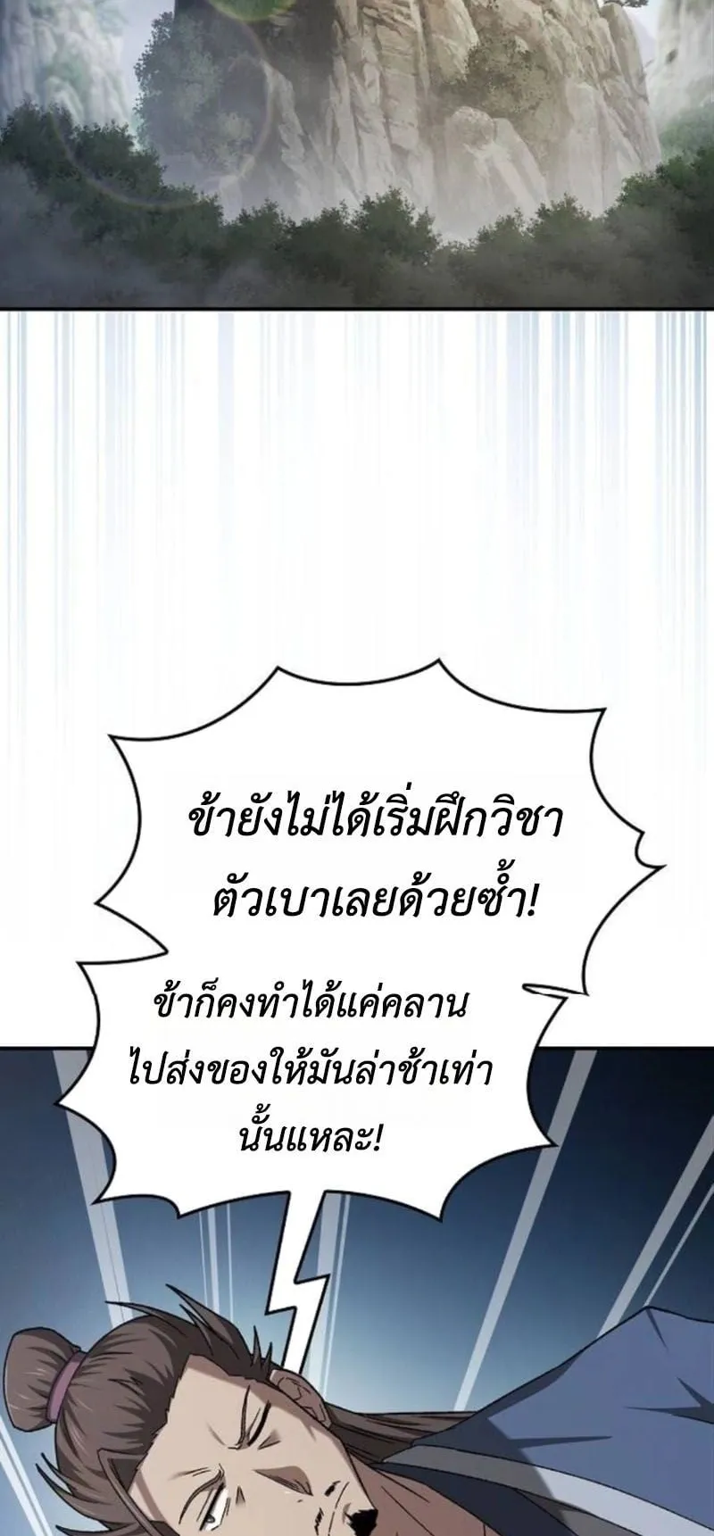 Pay-to-Win Martial God ตอนที่ 6 หน้า 62