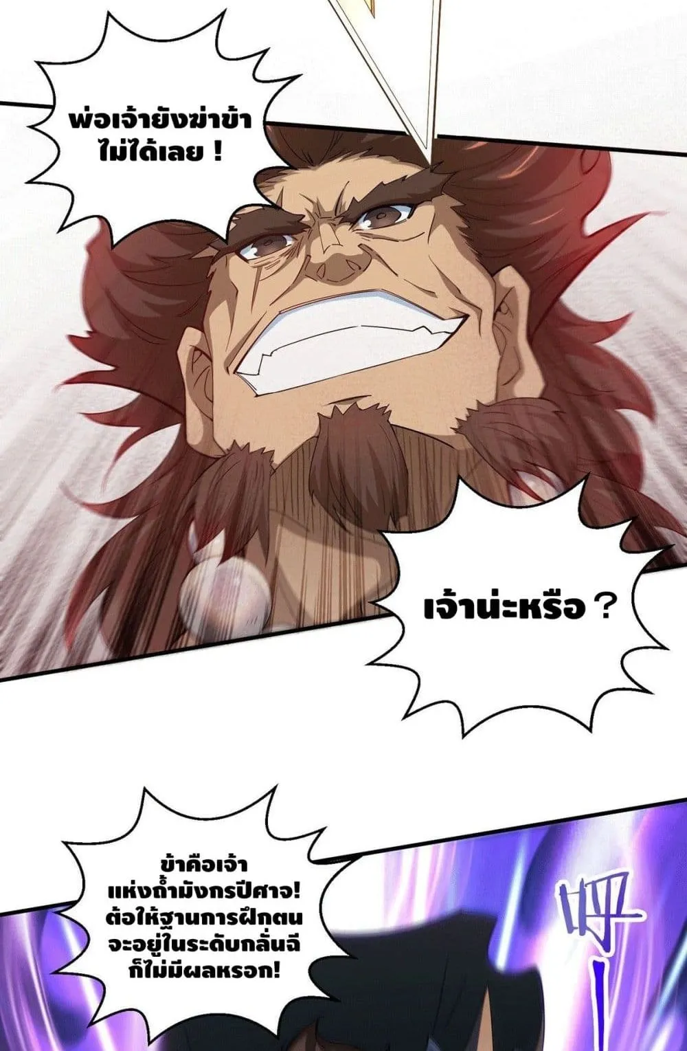 Invincible at The Start ตอนที่ 5 หน้า 37