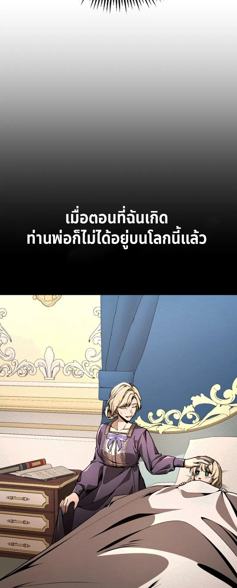 Dukedom’s Legendary Prodigy ตอนที่ 11 หน้า 29