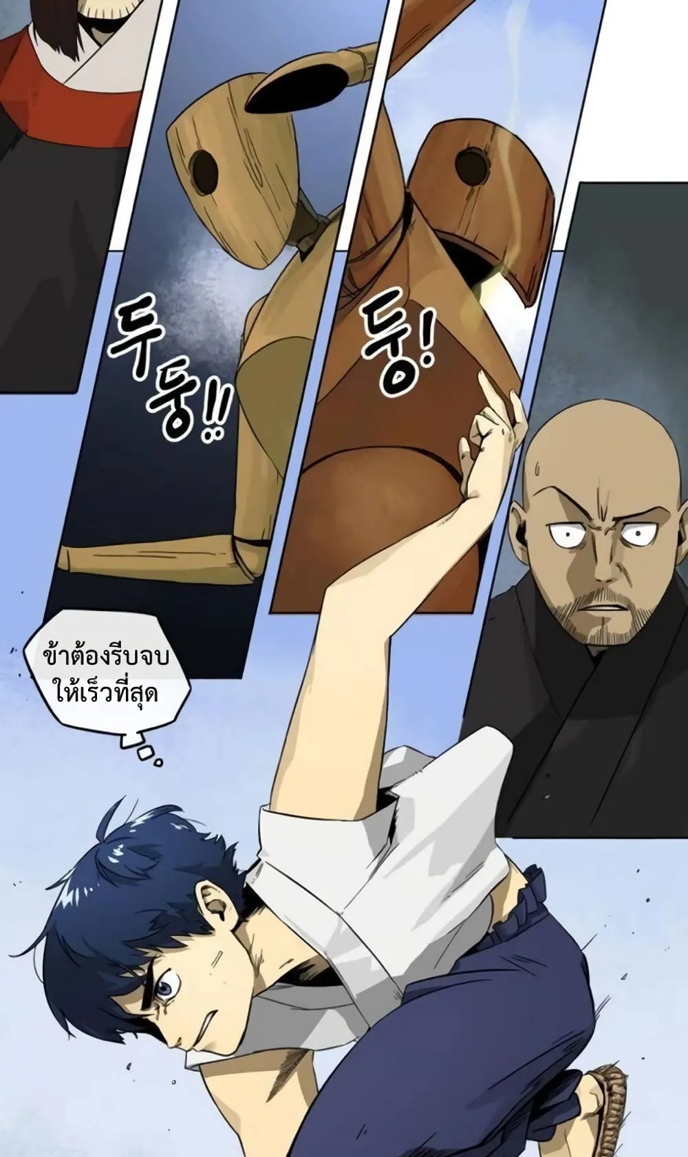 Infinite Level Up in Murim ตอนที่ 3 หน้า 16