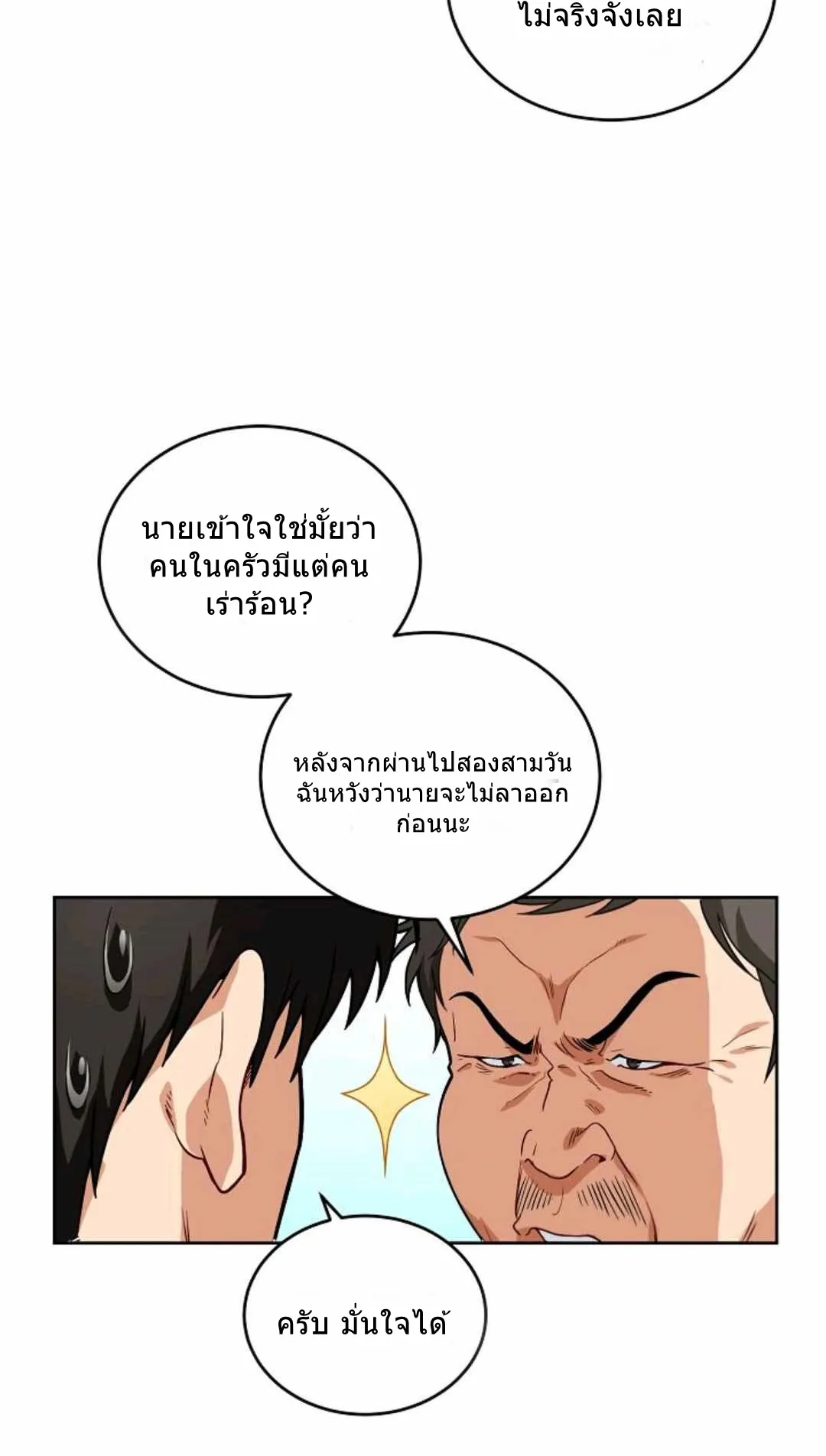 Please Have A Meal ตอนที่ 2 หน้า 40
