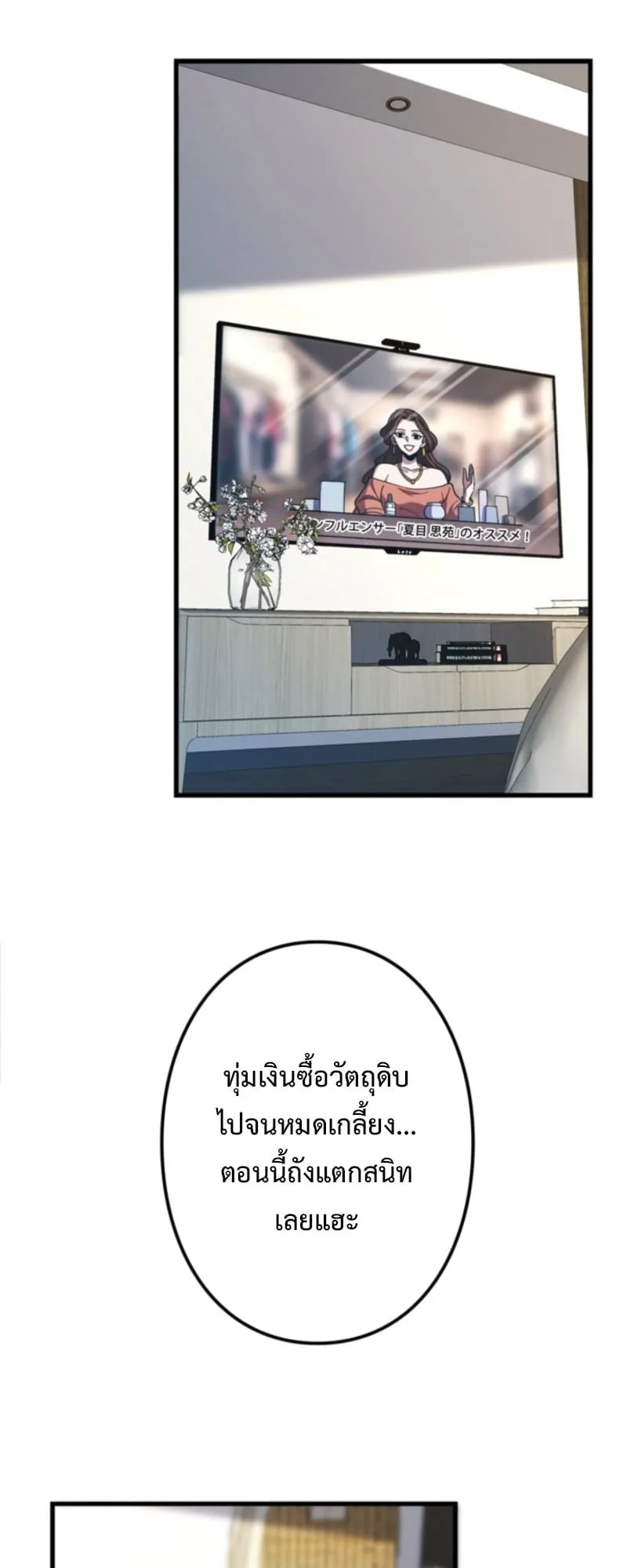 The Clan’s Failure Is a Former Continental Champion ตอนที่ 10 หน้า 8
