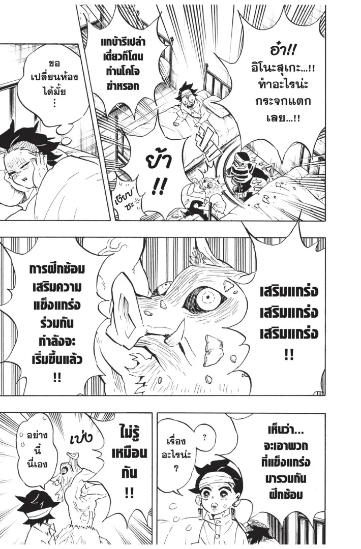 Kimetsu no yaiba ตอนที่ 129 หน้า 19
