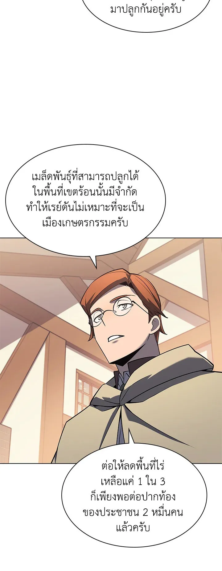 Overgeared ตอนที่ 116 หน้า 16