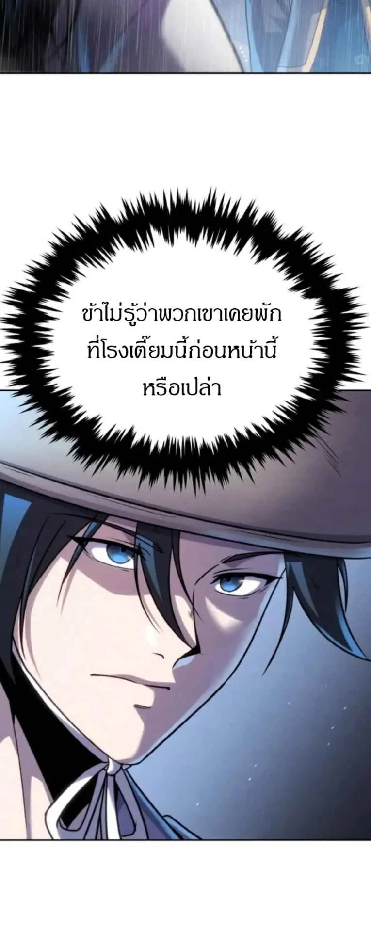 I Become the Youngest Disciple of the Martial Arts Leader ตอนที่ 31 หน้า 20