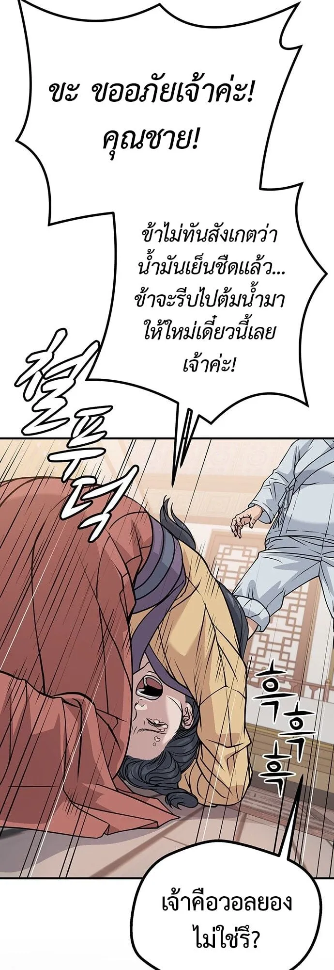 Becoming the Cheon Clan’s Mad Dog ตอนที่ 1 หน้า 64