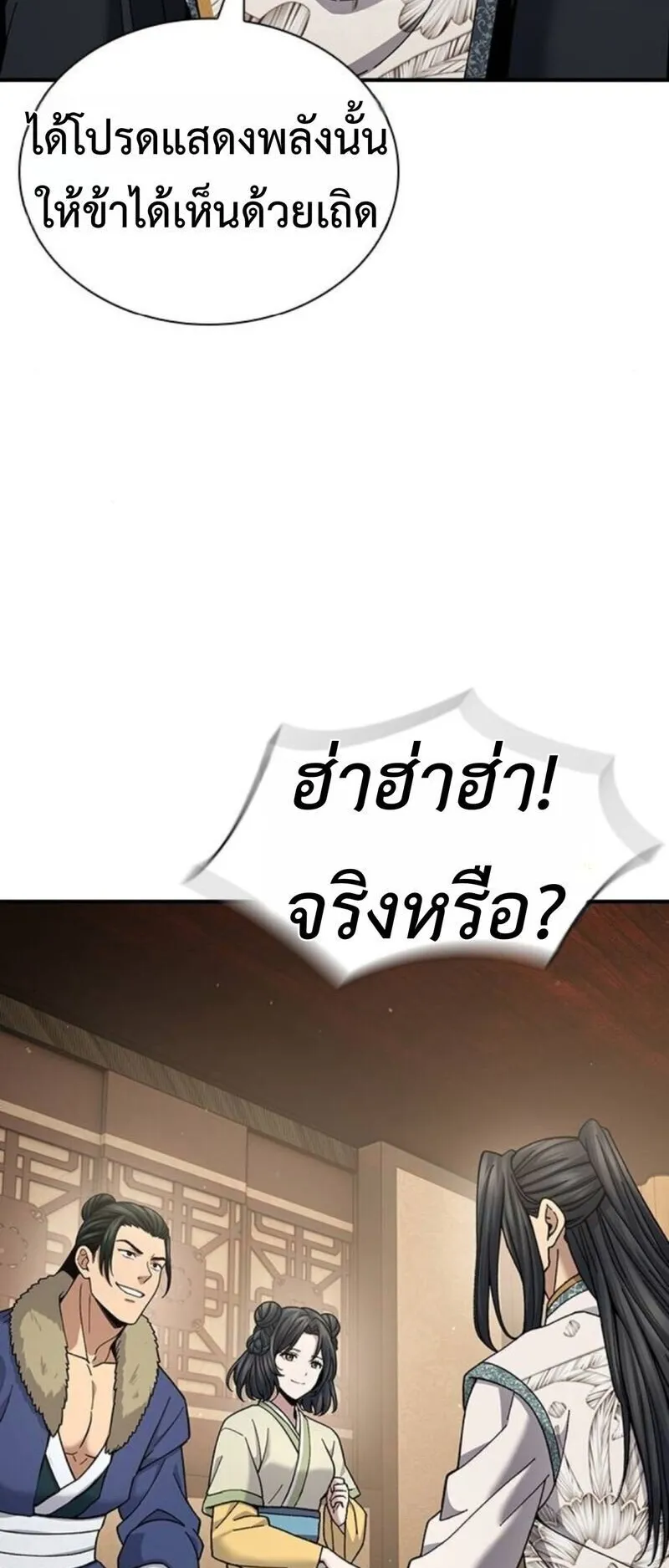 Regression of the Yong Clan Heir ตอนที่ 28 หน้า 15