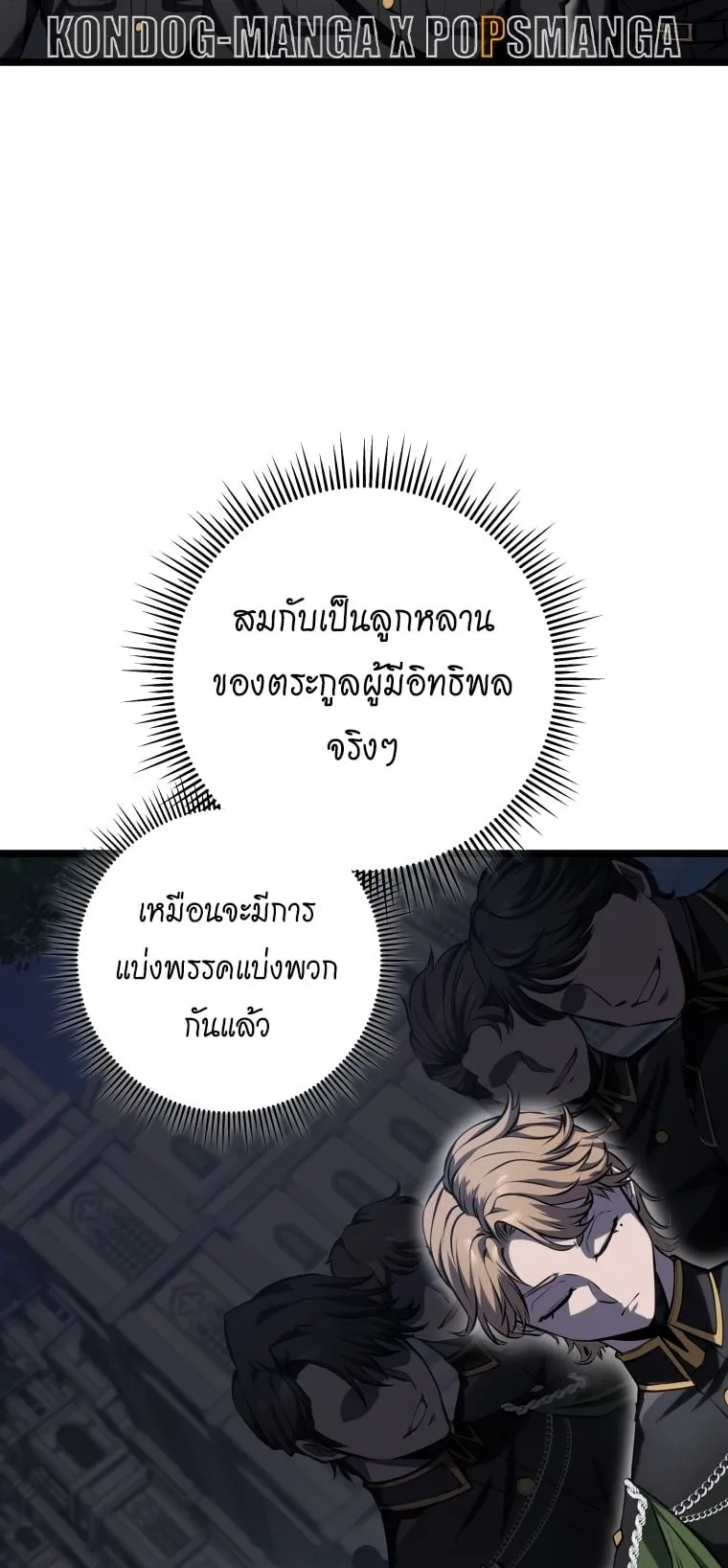 A Dragonslayer’s Peerless Regression ตอนที่ 8 หน้า 8