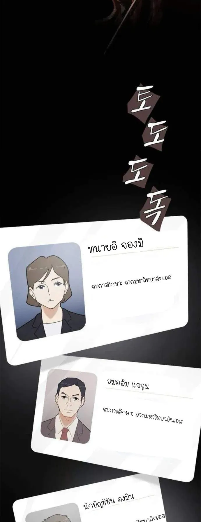 The Genius Who Sees Through the World ตอนที่ 12 หน้า 22