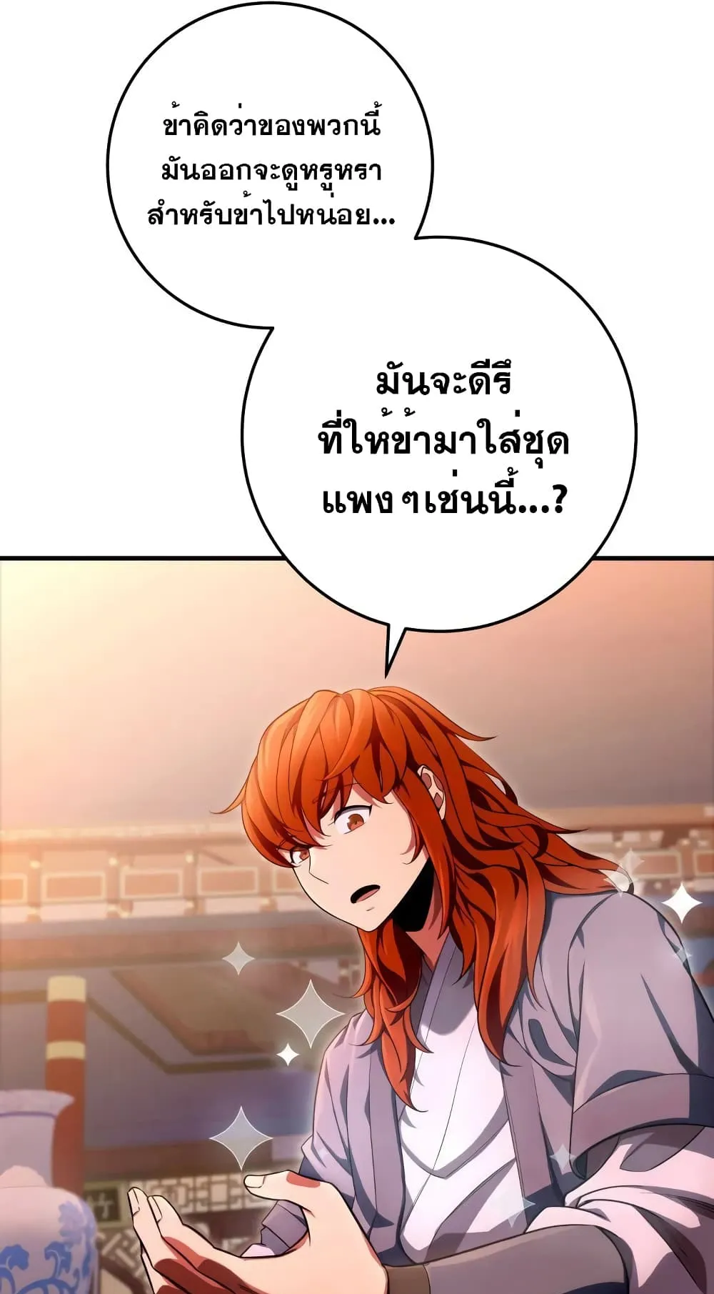 Heavenly Inquisition Sword ตอนที่ 15 หน้า 53