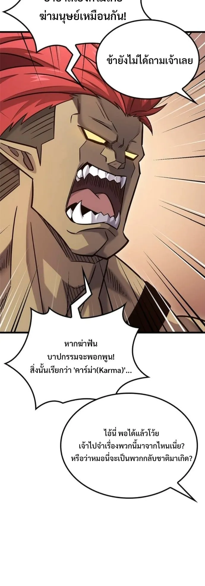What a Bountiful Harvest, Demon Lord! ตอนที่ 52 หน้า 11