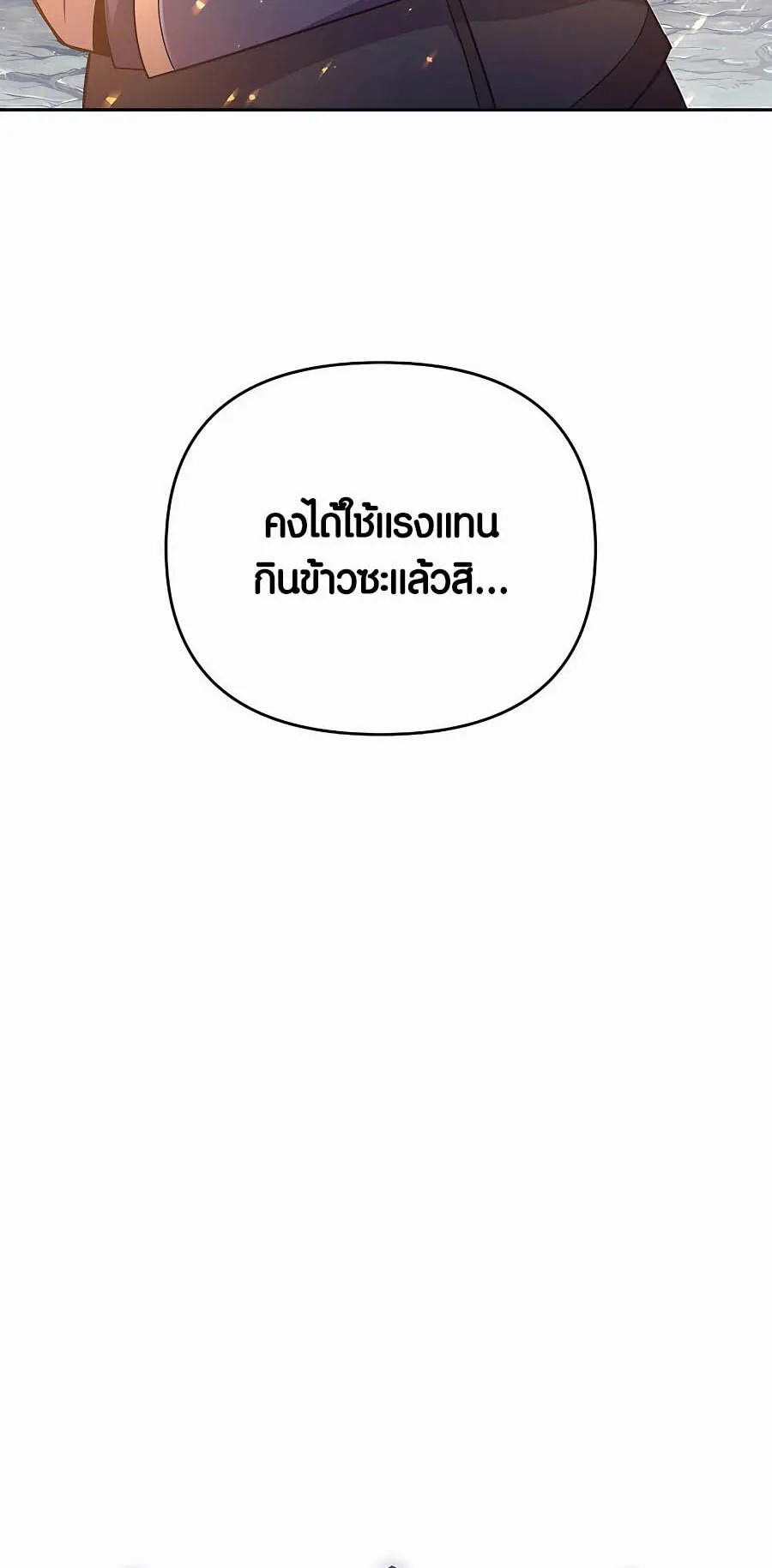 Trash of A Dark Fantasy ตอนที่ 4 หน้า 20