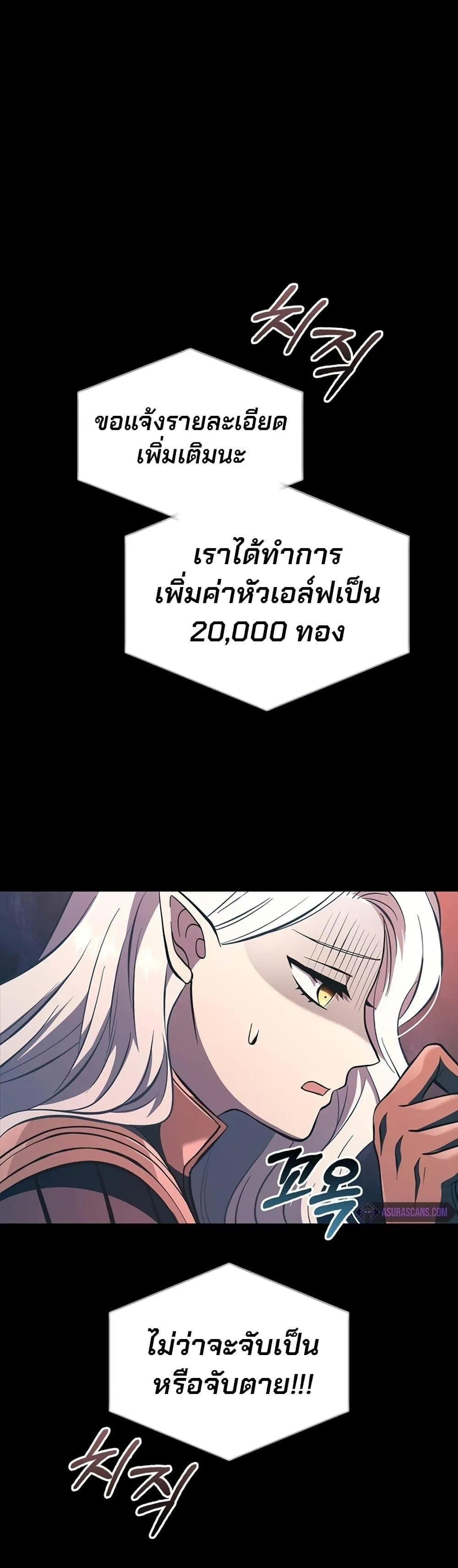 Surviving the Game as a Barbarian ตอนที่ 9 หน้า 51
