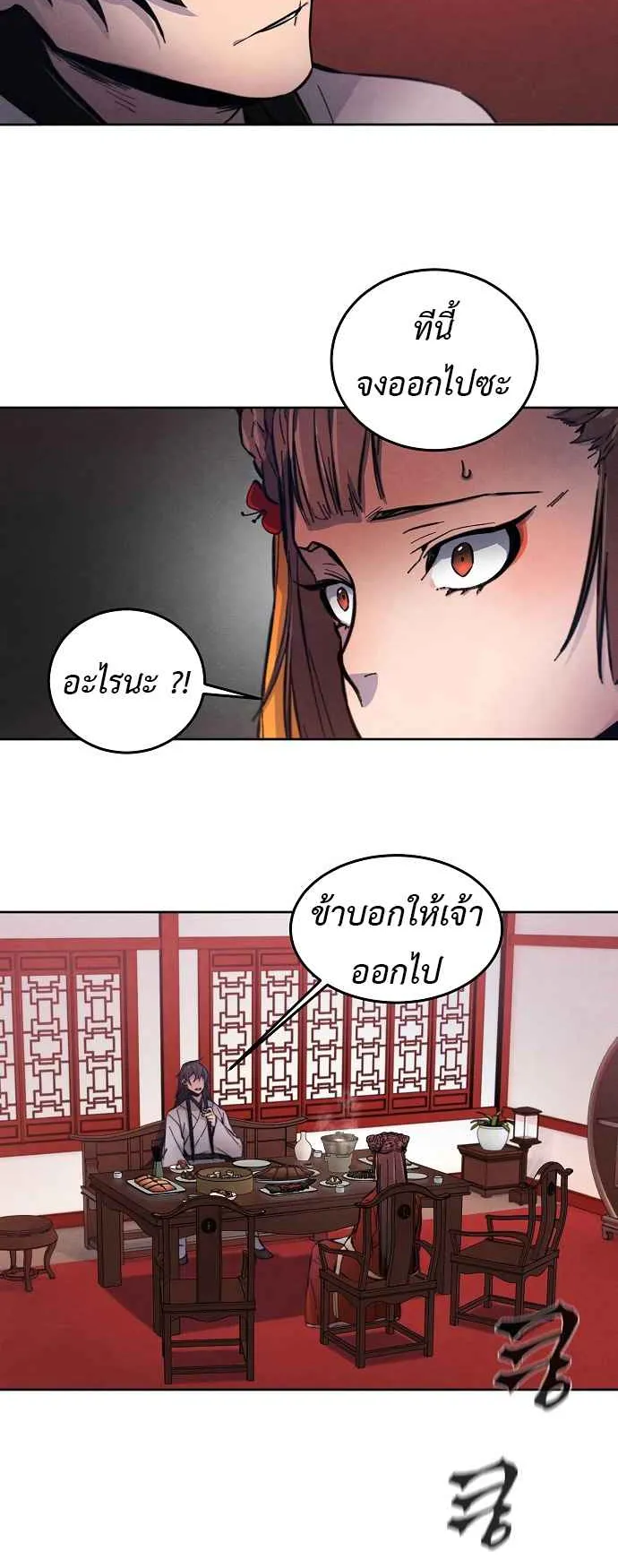 Return of the Mad Demon ตอนที่ 3 หน้า 39