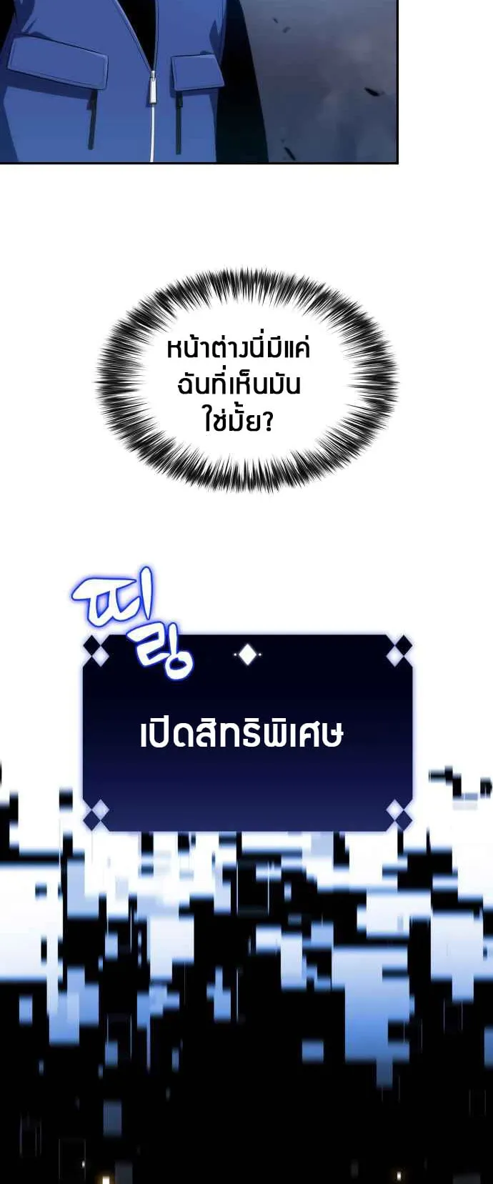 Solo Max-Level Newbie ตอนที่ 17 หน้า 16